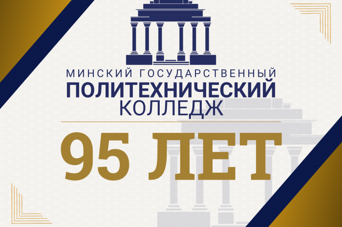 ПОЛИТЕХУ 95!!!