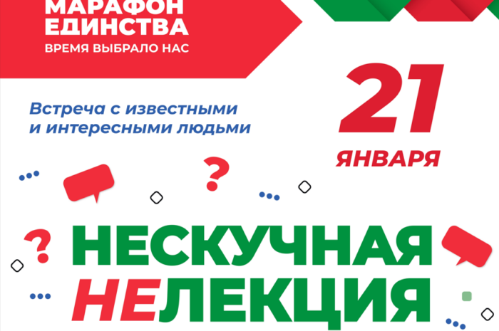 «НЕскучная НЕлекция»: Образование и единство в Минском политехническом колледже