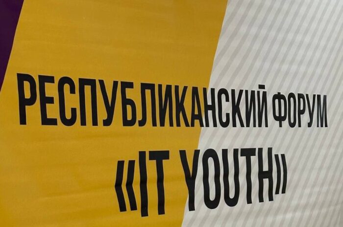 Молодежный форуме «IT Youth»