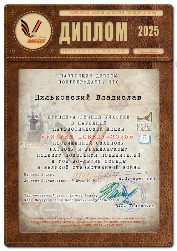 s1947_pilkovskiyvladislav