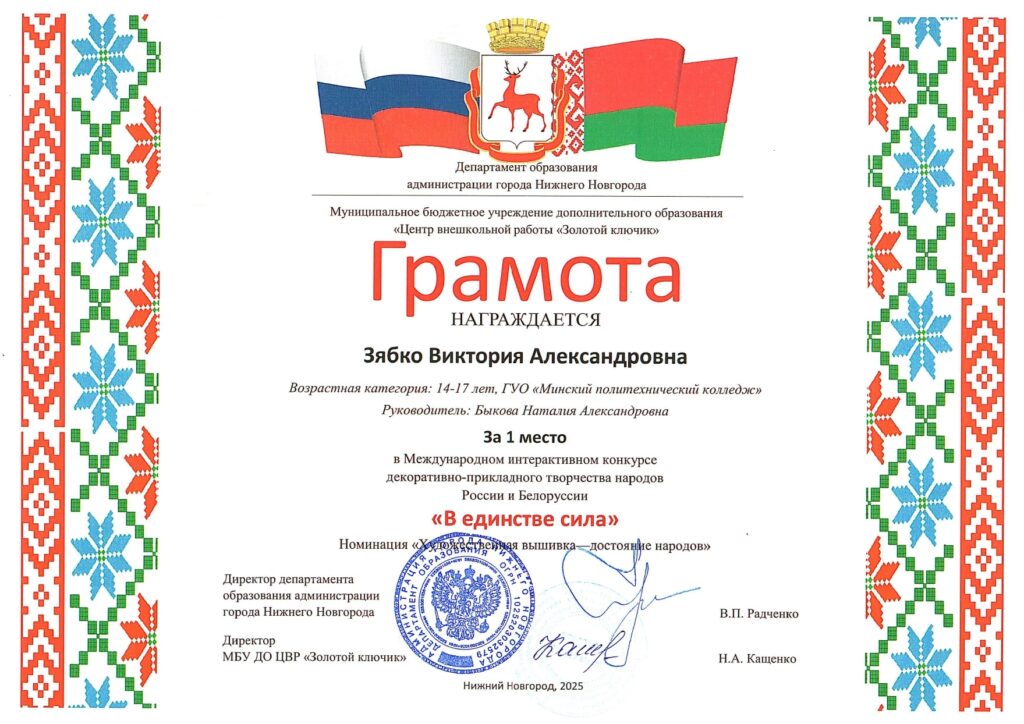 Зябко Виктория Александровна_page-0001