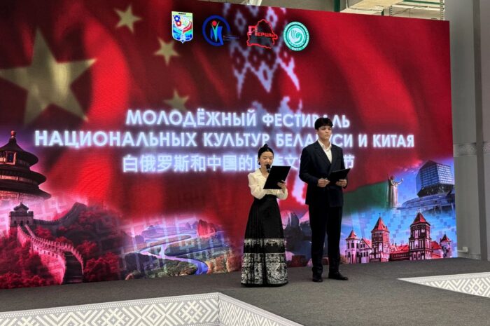 Молодежный фестиваль национальных культур Беларуси и Китая