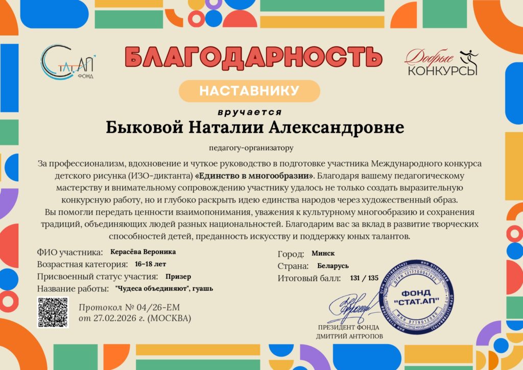 diploma_mentor_sub45_1772730160_page-0001