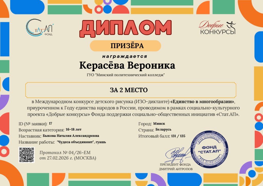 diploma_participant_sub45_1772730160_page-0001