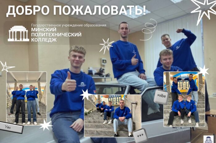 День открытых дверей в Государственном учреждении образования «Минский политехнический колледж»