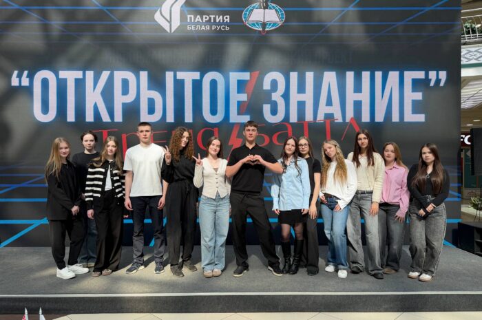 Проект «Открытое знание. Тренд-баттл» прошел в Минске