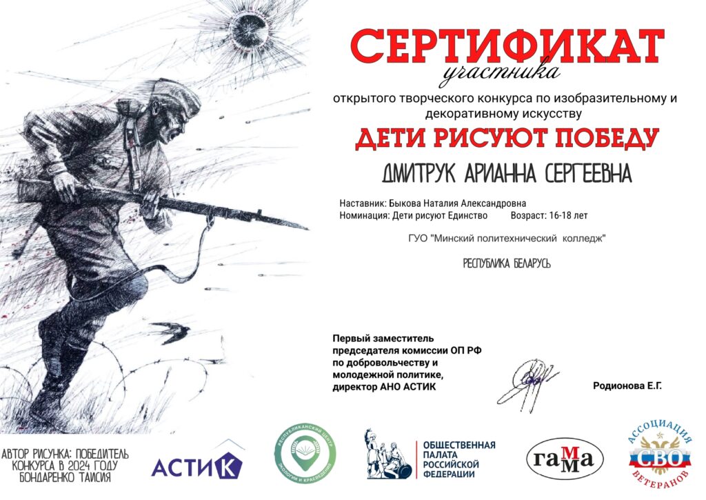 Дмитрук Арианна Сергеевна_page-0001