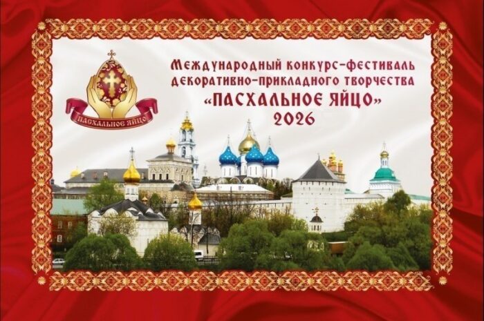 Лучшие пасхальные яйца трех стран выбрали в Сергиевом Посаде