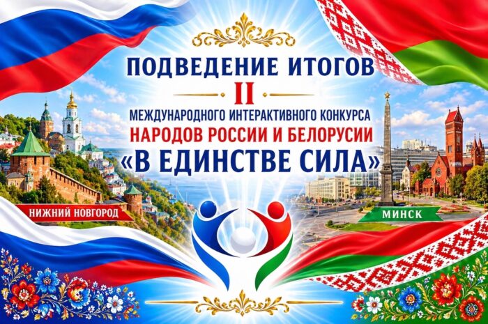 ПОЗДРАВЛЯЕМ С ПОБЕДОЙ В МЕЖДУНАРОДНОМ КОНКУРСЕ «В ЕДИНСТВЕ СИЛА»