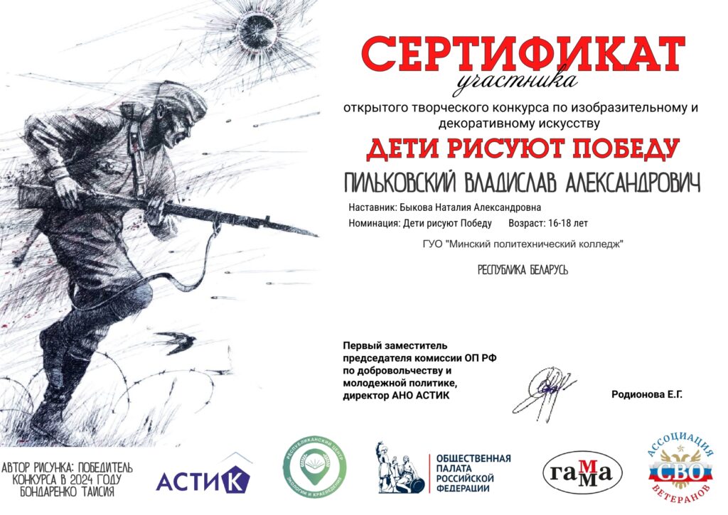 Пильковский Владислав Александрович_page-0001