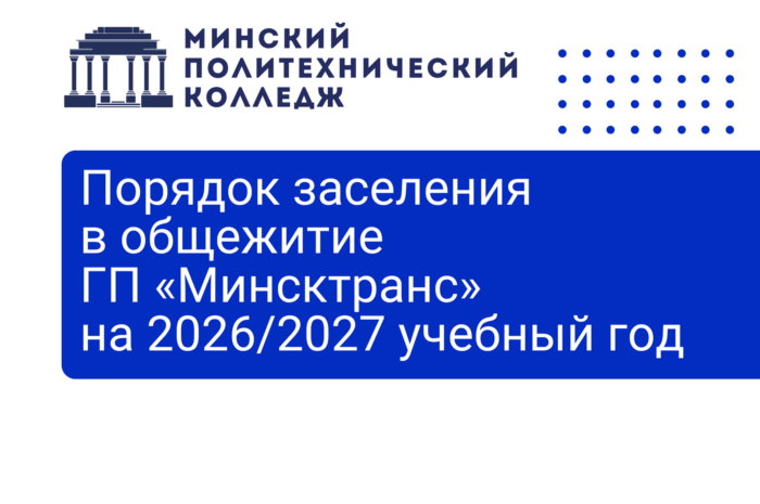 Даты, документы и списки о заселении