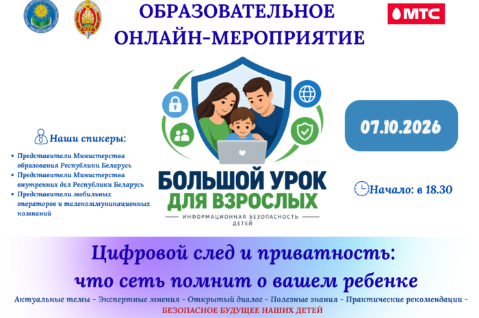 Дорогие родители, не оставайтесь в стороне! Вместе мы сделаем интернет безопасным для наших детей.