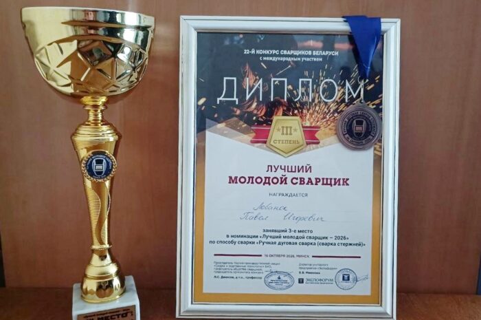 Наши учащиеся – в числе лучших на XXII конкурсе сварщиков Беларуси